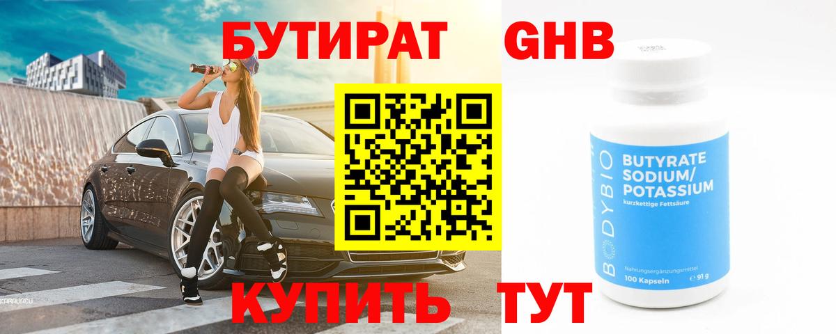 БУТИРАТ Butirat  БУТИРАТ  Лесной  Вход с VPN 