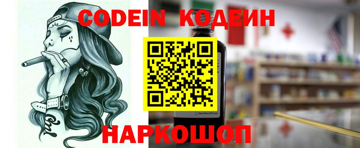 Кодеин напиток Lean (лин)  Вход с VPN  Лесной  наркота  Кодеин напиток Lean (лин) 