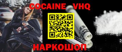 кокаин VHQ Уссурийск