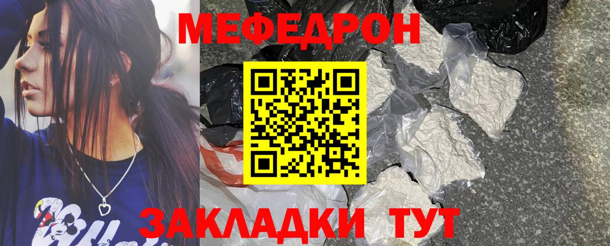 Меф мяу мяу  Лесной